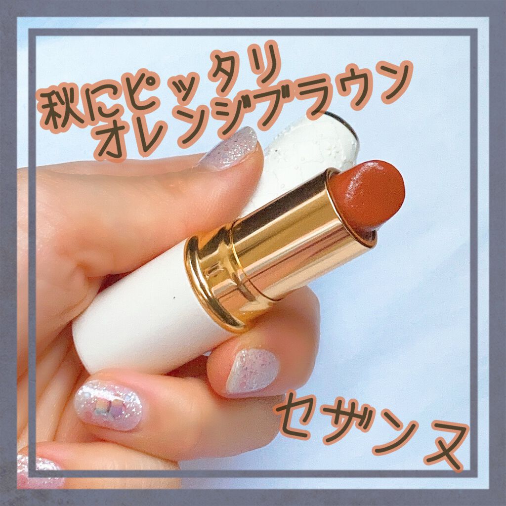 ラスティング リップカラーN/CEZANNE/口紅を使ったクチコミ(2枚目)