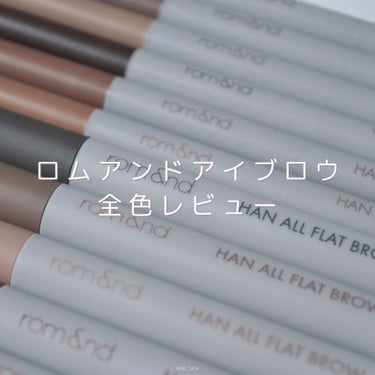 rom&nd HAN ALL SHARP BROWのクチコミ「rom&nd
- HAN ALL FLAT BROW / HAN ALL SHARP BROW.....」（1枚目）