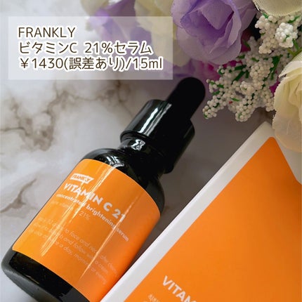 ビタミンC21セラム/Frankly/美容液を使ったクチコミ(2枚目)