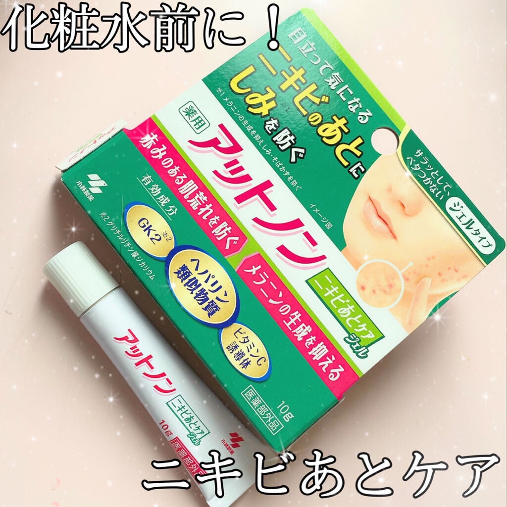 ニキビあとケアジェル/アットノン/その他スキンケアを使ったクチコミ(1枚目)