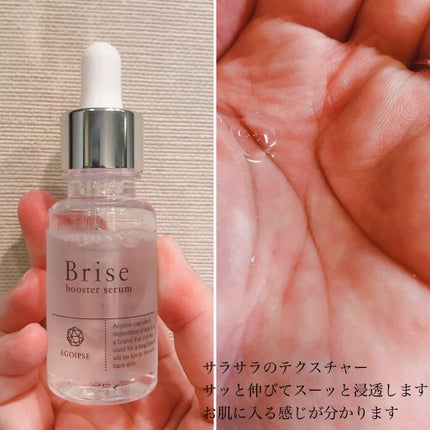 EGOIPSE Brise (エゴイプセ ビライズ)/Libeiro/美容液を使ったクチコミ(3枚目)