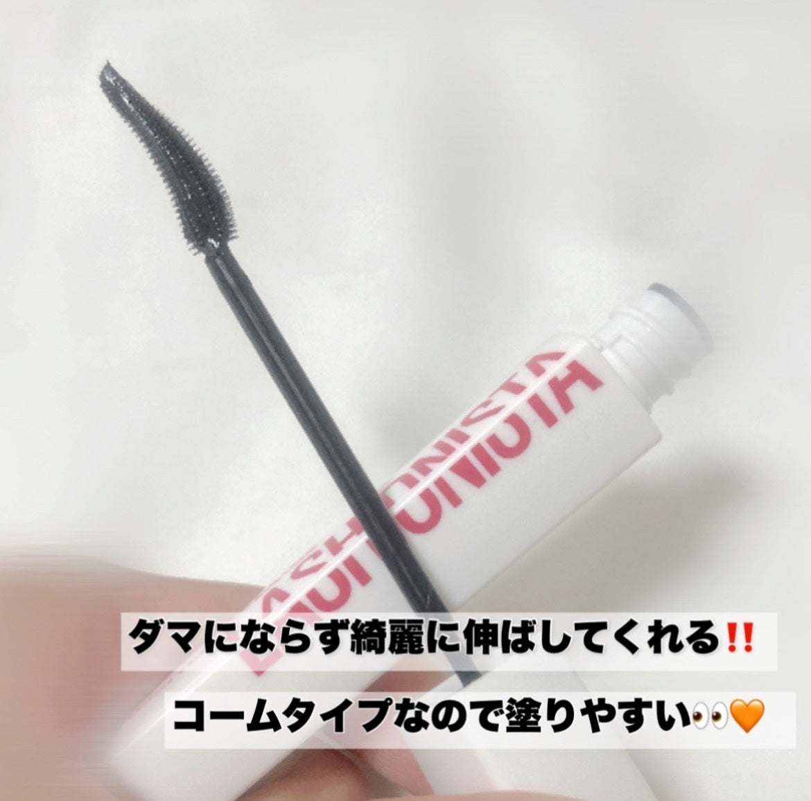 ロング&カールマスカラ アドバンストフィルム/ヒロインメイク/マスカラを使ったクチコミ(2枚目)