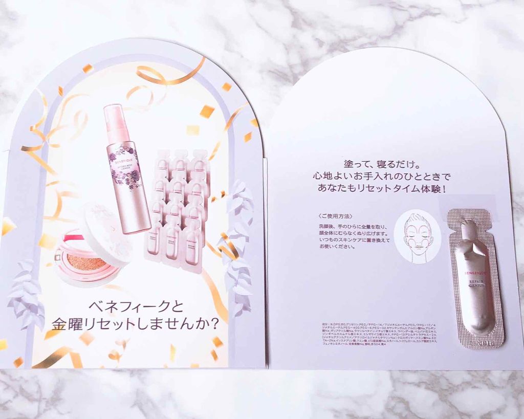 リペアジーニアス/BENEFIQUE/美容液を使ったクチコミ（1枚目）