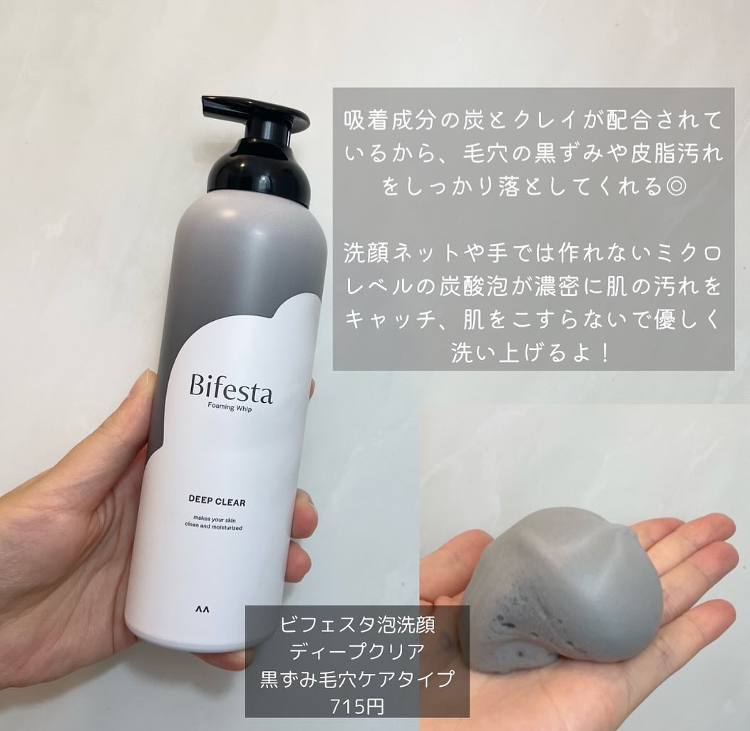 泡洗顔 ディープクリア/ビフェスタ/泡洗顔を使ったクチコミ（3枚目）