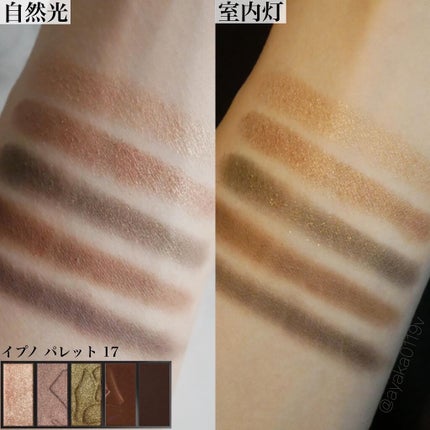 イプノ パレット/LANCOME/アイシャドウパレットを使ったクチコミ(2枚目)