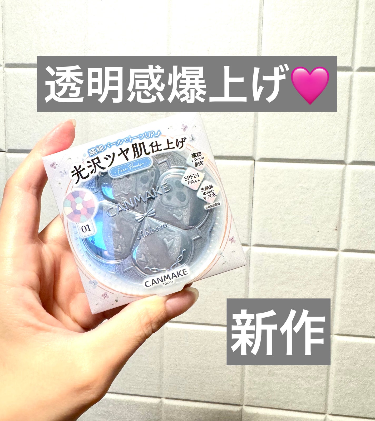 イルミネイティングフィニッシュパウダー ~Abloom~/キャンメイク/プレストパウダーを使ったクチコミ(1枚目)