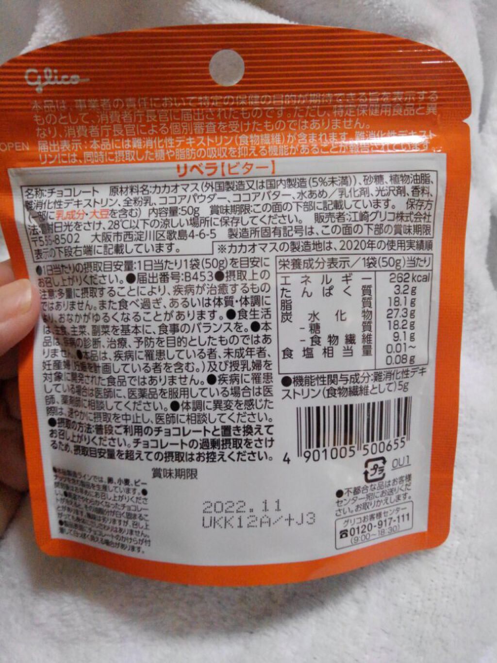 Libera ビターチョコレート/グリコ/食品を使ったクチコミ(2枚目)