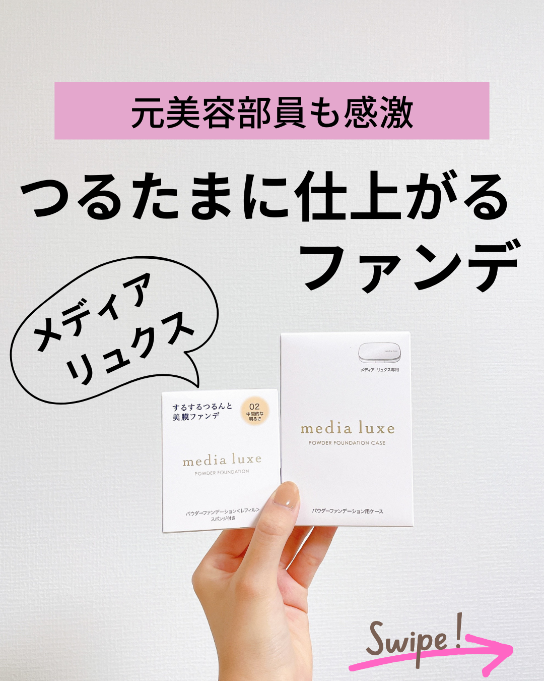 パウダーファンデーション/media luxe/パウダーファンデーションを使ったクチコミ（1枚目）