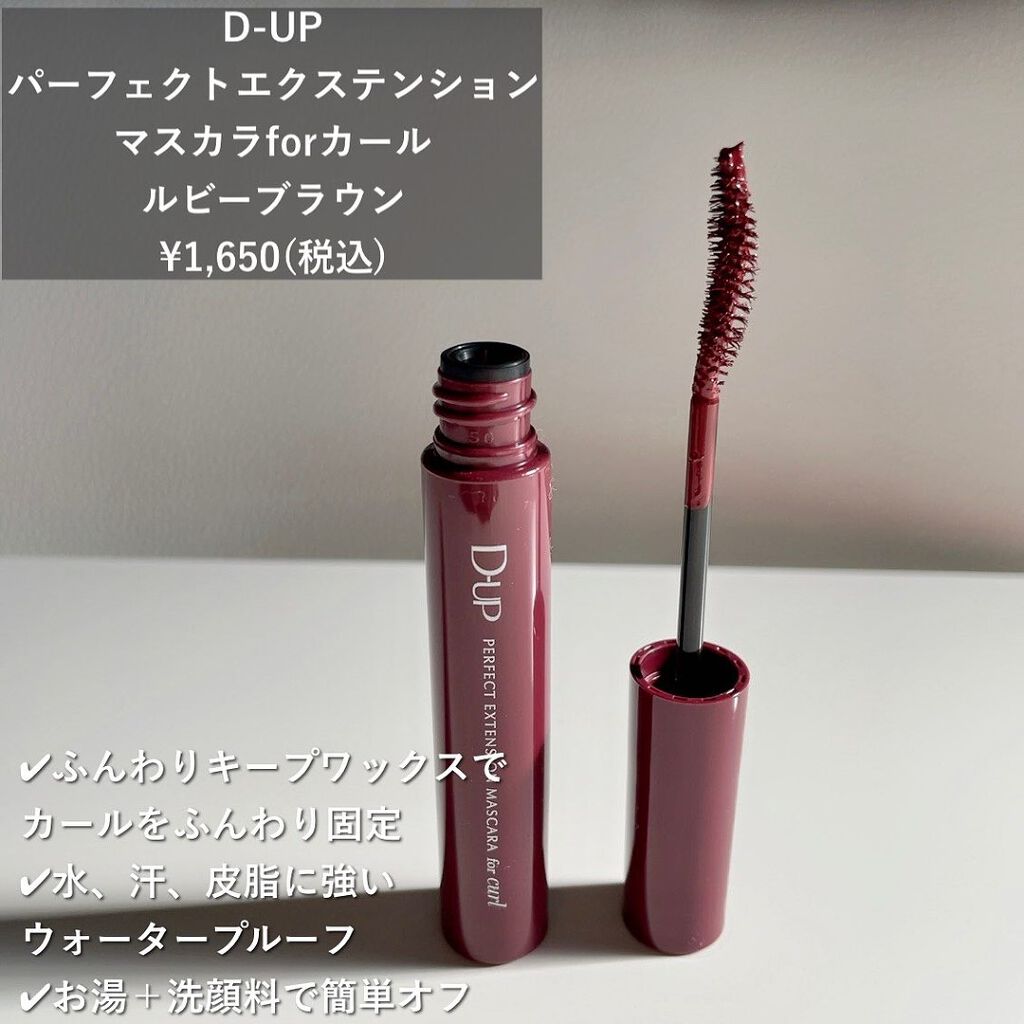 パーフェクトエクステンション マスカラ for カール/D-UP/マスカラを使ったクチコミ(4枚目)