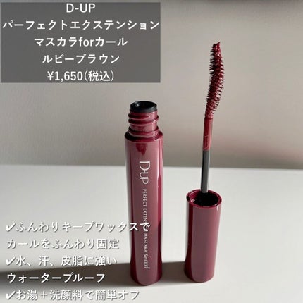 パーフェクトエクステンション マスカラ for カール/D-UP/マスカラを使ったクチコミ(4枚目)