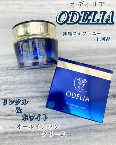 リンクル＆ホワイト オールインワンクリーム/ODELIA/オールインワン化粧品を使ったクチコミ（2枚目）