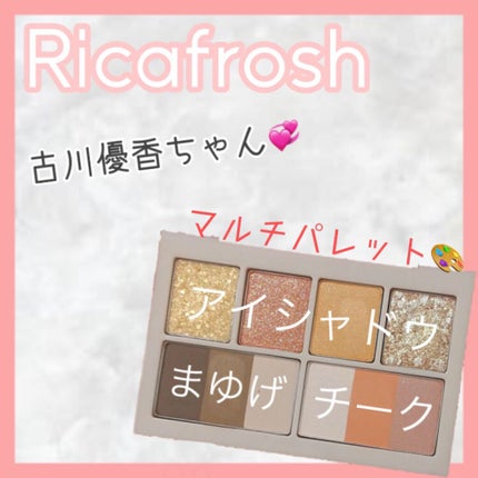 ラグトーマス・キット/RICAFROSH/アイシャドウパレットを使ったクチコミ(1枚目)