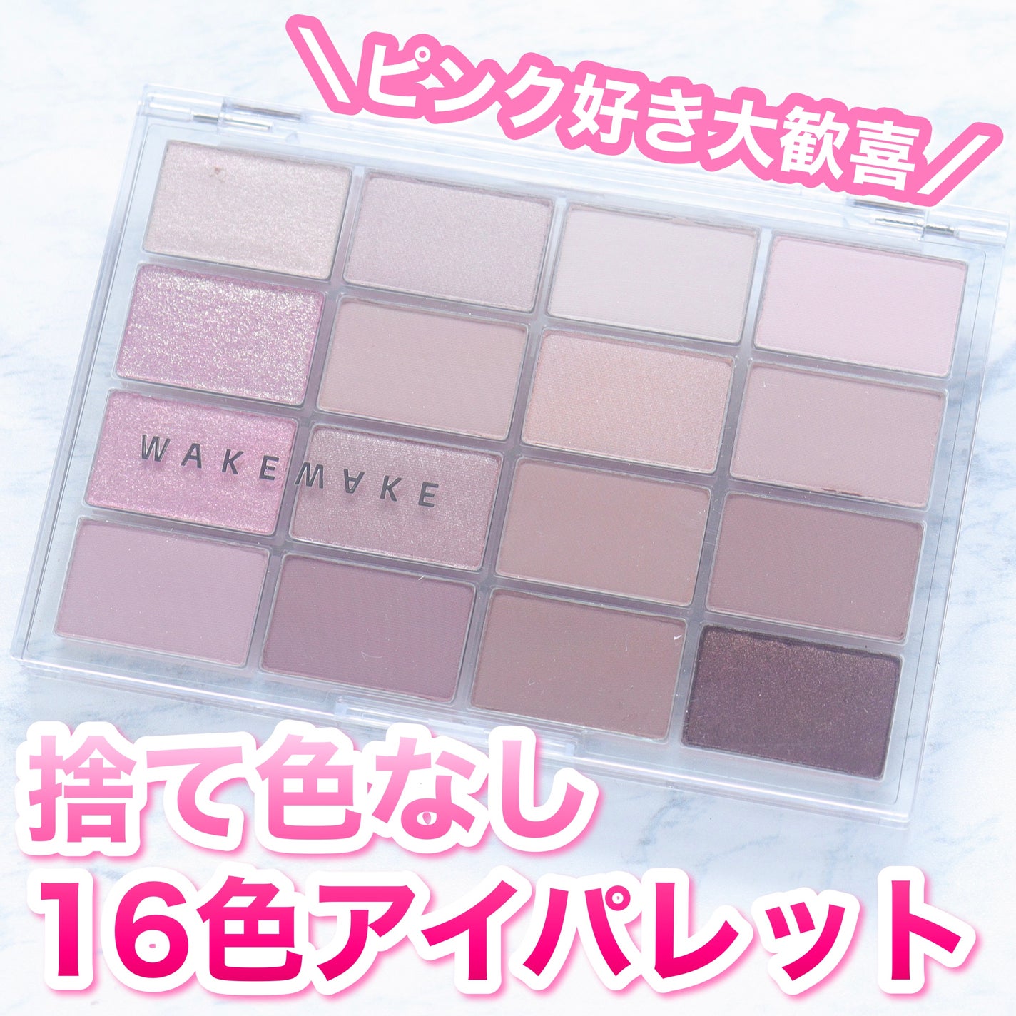 ソフトブラーリングアイパレット/wakemake/アイシャドウパレットを使ったクチコミ(1枚目)