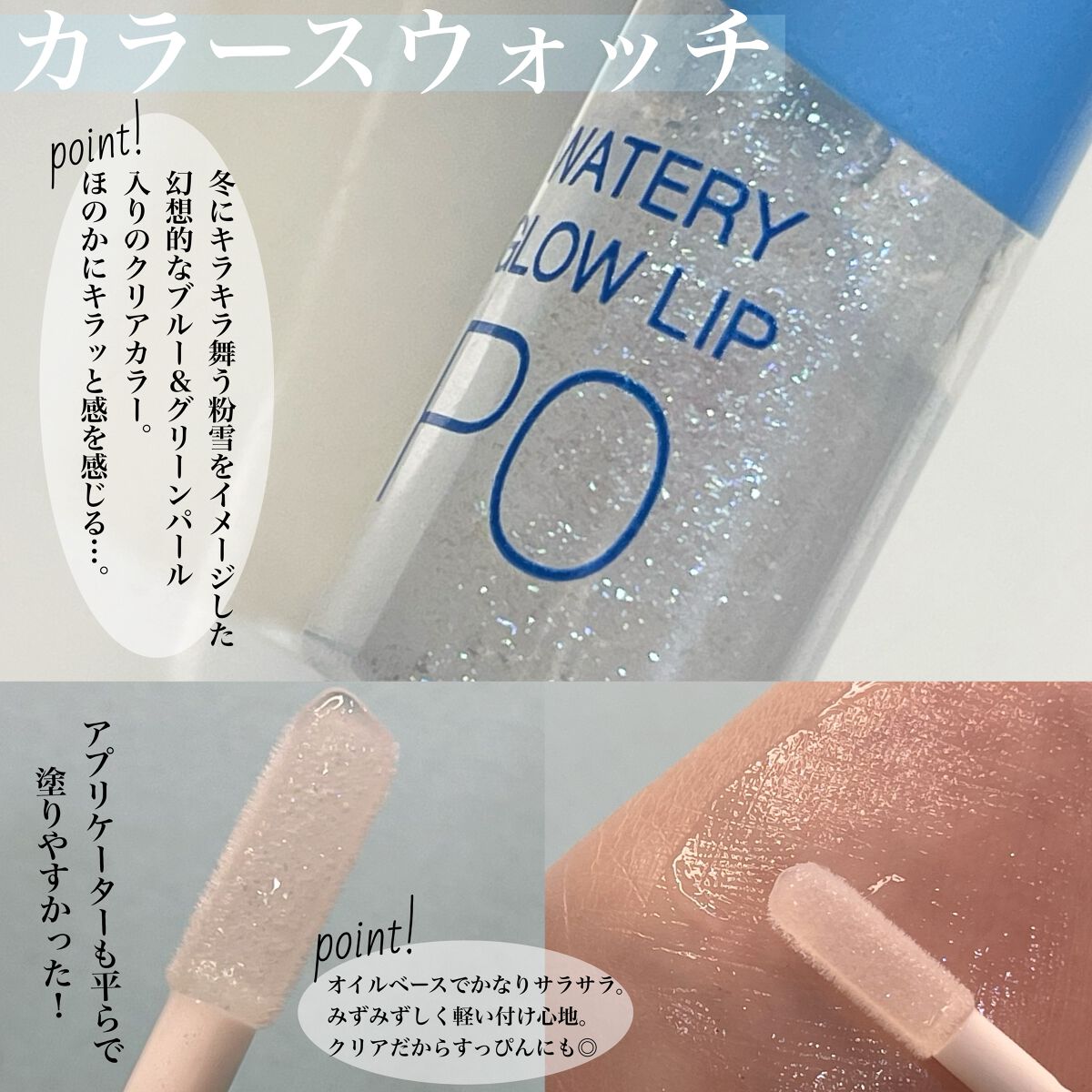 ウォータリーグロウリップ/CEZANNE/リップグロスを使ったクチコミ（2枚目）