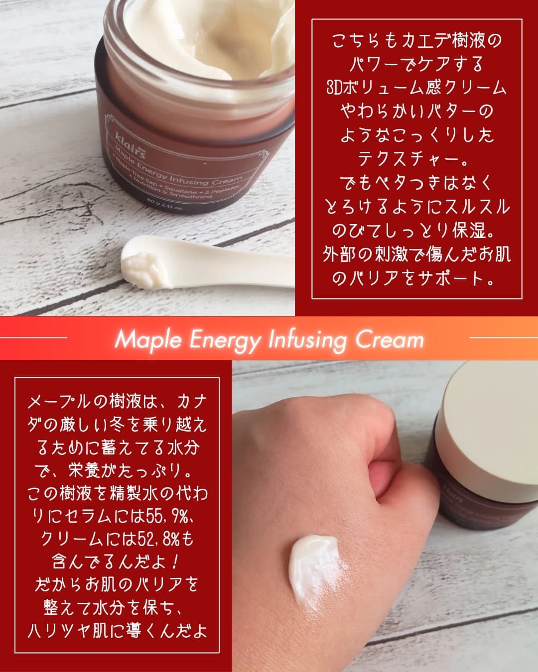 メープルエナジーインフュージングクリーム/Klairs/フェイスクリームを使ったクチコミ（3枚目）