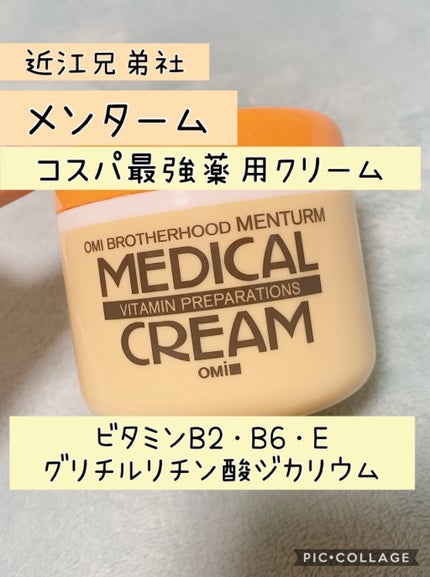 メディカルクリームG(薬用クリームG)/メンターム/ハンドクリームを使ったクチコミ(1枚目)