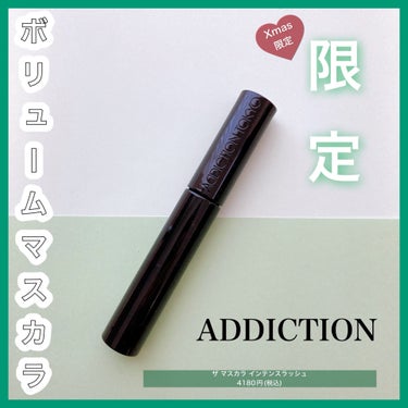 ❤︎まつ毛に衝撃のボリュームを❤︎

ADDICTIONのマスカラ！
クリスマスの限定色🎄


☞商品について
▪︎ボリュームが出やすくダメになりにくい
▪︎13種の美容成分配合でまつ毛に優しい
▪︎お