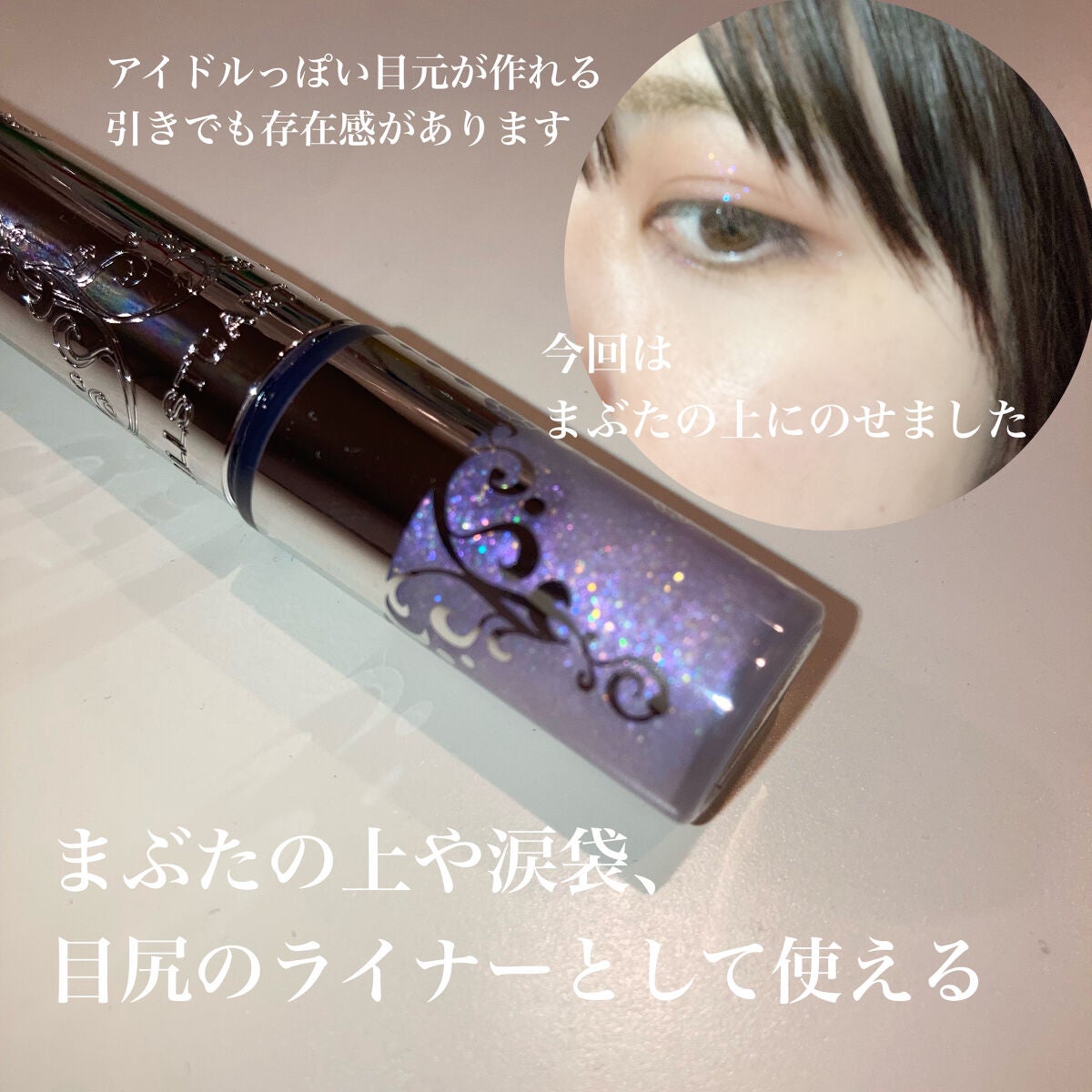ジルスチュアート アイダイヤモンド グリマー/JILL STUART/グリッターを使ったクチコミ(4枚目)