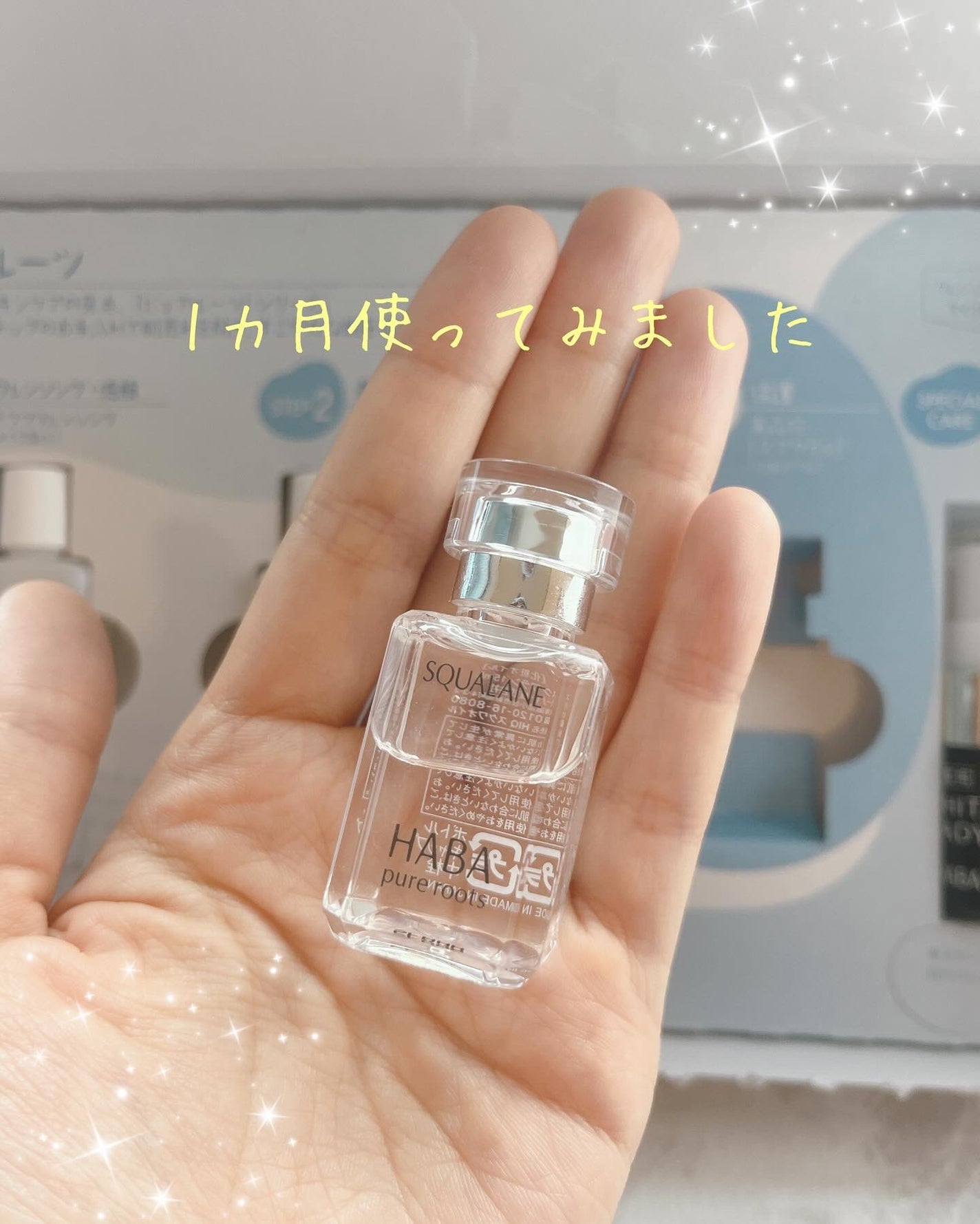 高品位「スクワラン」/HABA/フェイスオイルを使ったクチコミ(1枚目)