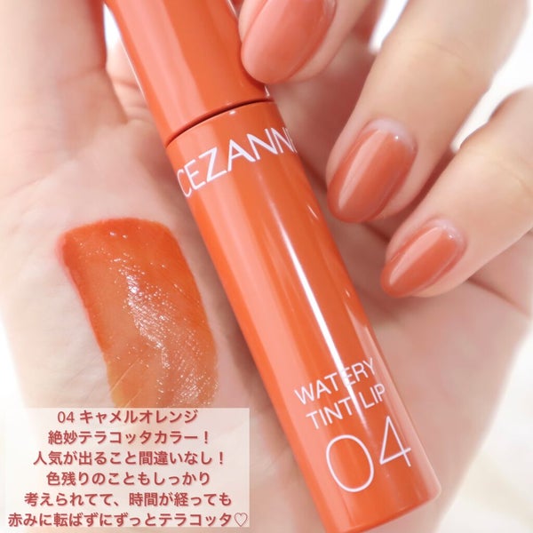 ウォータリーティントリップ/CEZANNE/リップティント by akane