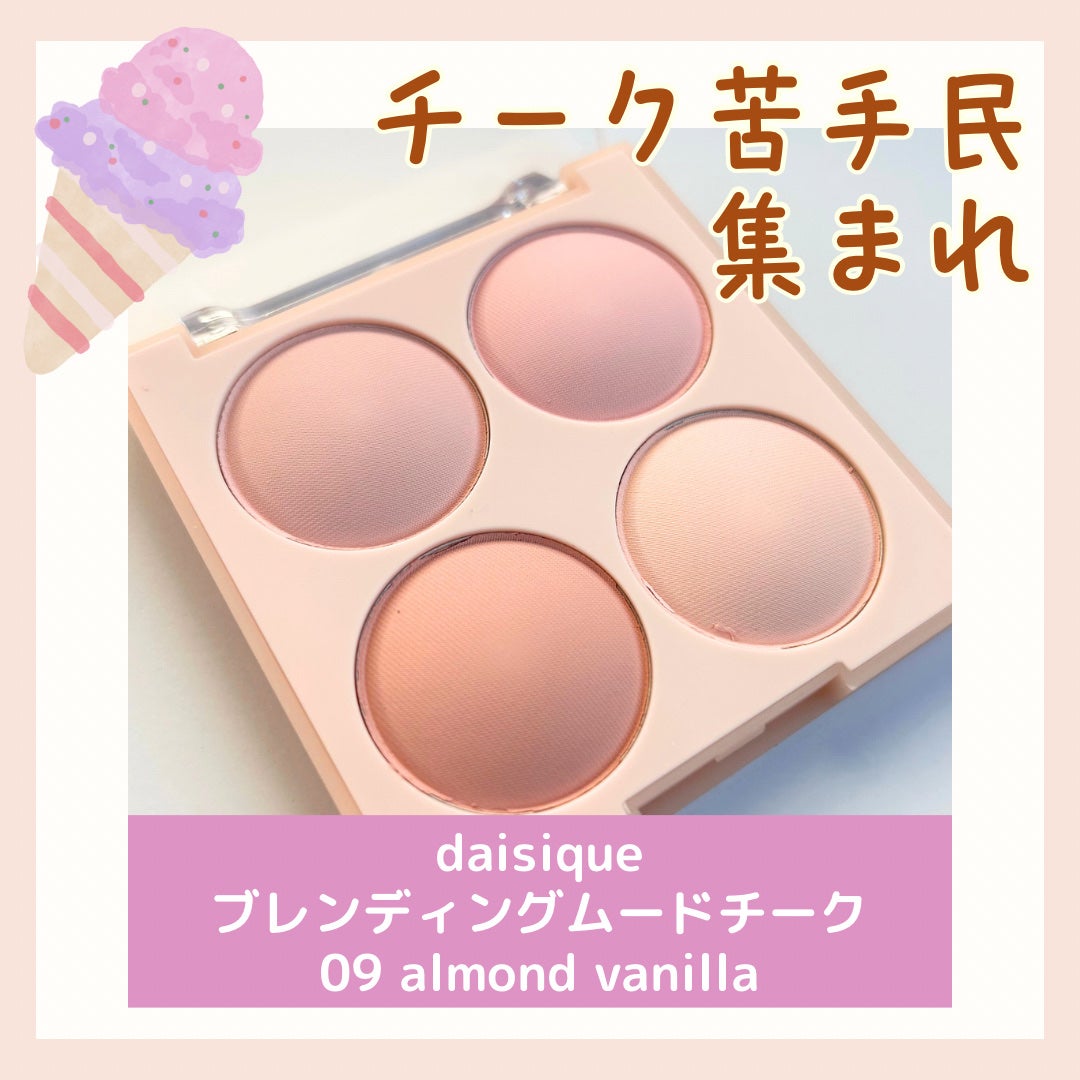 ブレンディングムードチーク/dasique/パウダーチークを使ったクチコミ(1枚目)