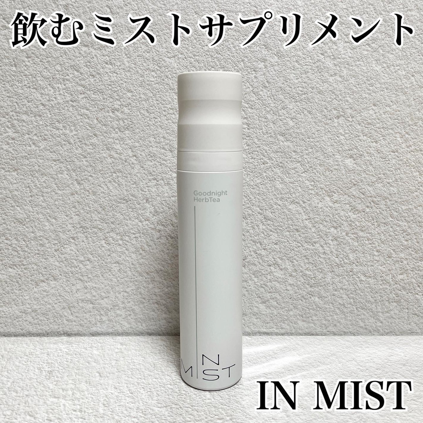 ããã¿ðãã©ãã100 on LIPS ãINMISTGoodnightHerbTeaïŒåžå£ã«å
¥ã£ããŸãŸ..ãïŒ1æç®ïŒ