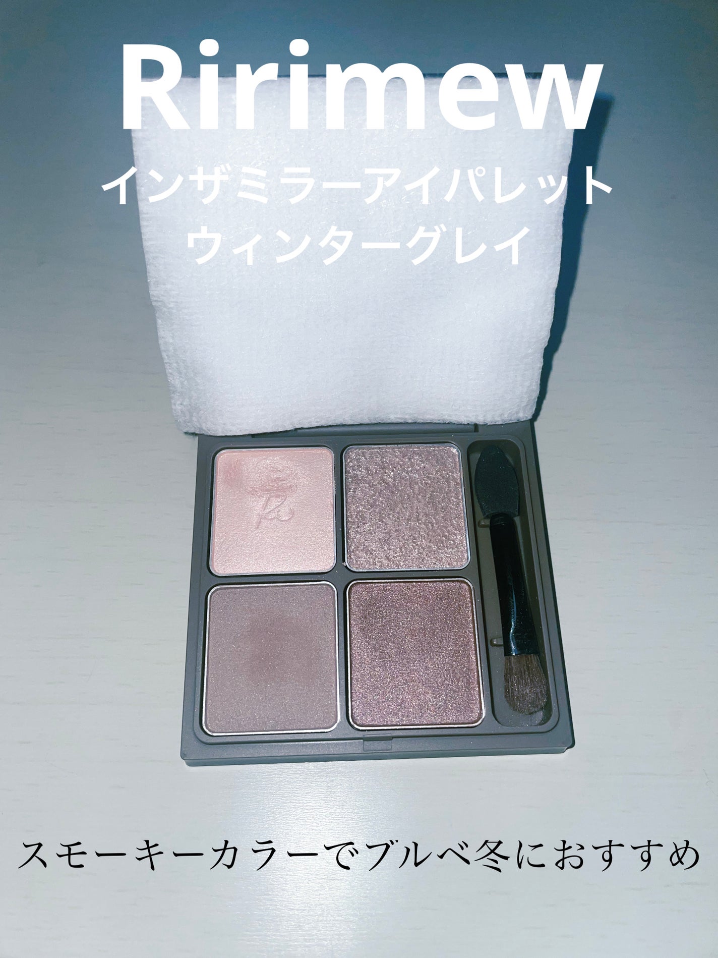 インザミラーアイパレット/Ririmew/アイシャドウパレットを使ったクチコミ(1枚目)