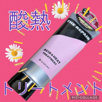 THE REPAIR ACID&HEAT TREATMENT/B.LUXURY/洗い流すヘアトリートメントを使ったクチコミ(1枚目)