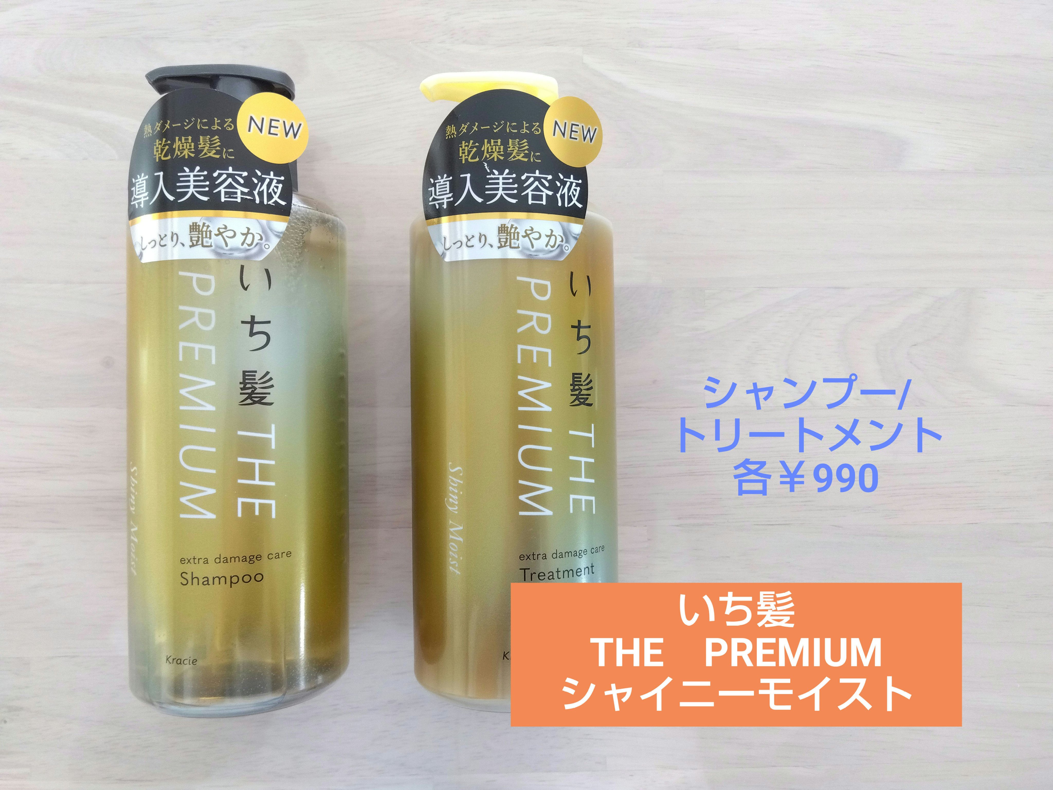 THE PREMIUM エクストラダメージケアシャンプー／トリートメント（シャイニーモイスト）/いち髪/市販シャンプーを使ったクチコミ（1枚目）