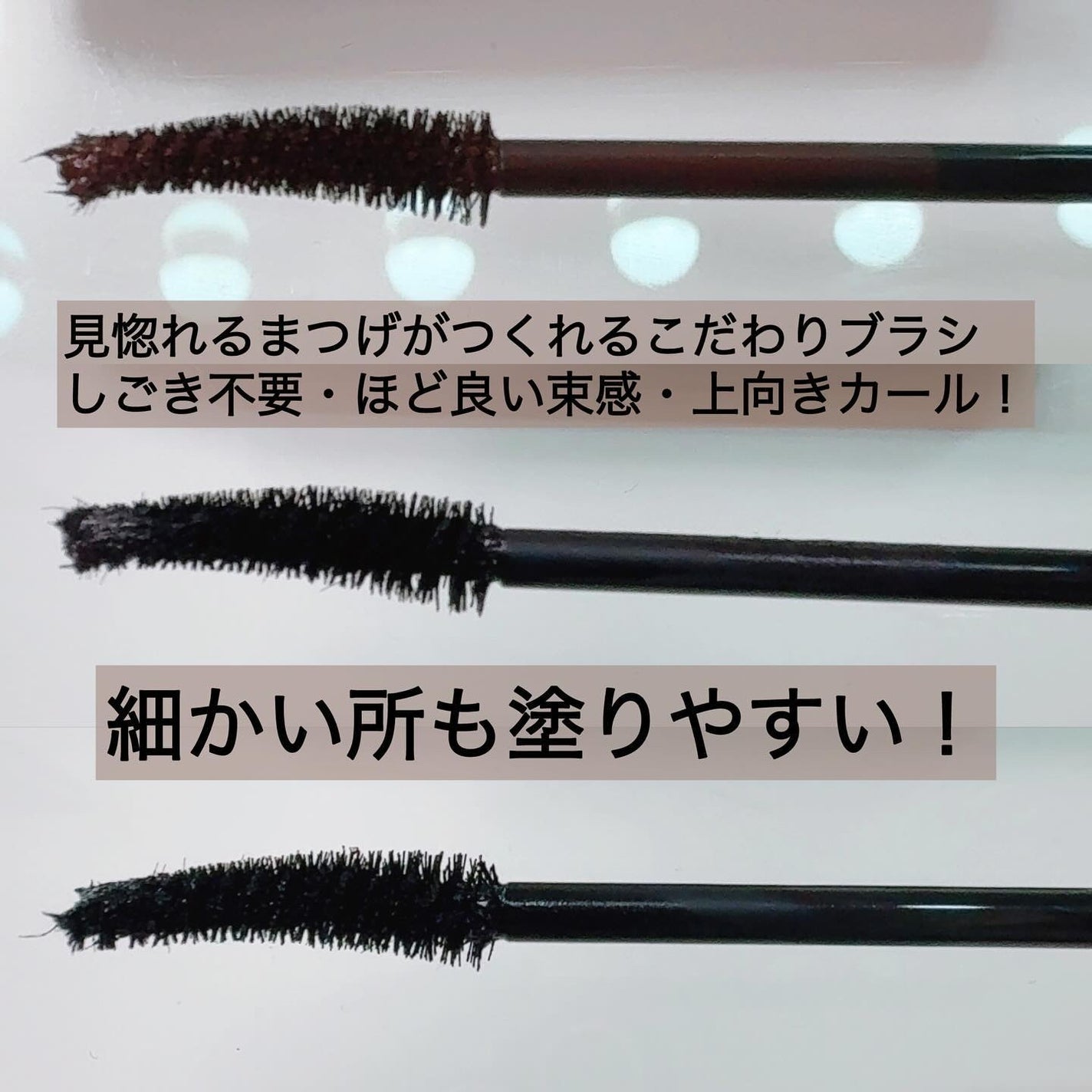 ミゼルエディ カールアップマスカラ/ミゼルエディ/マスカラを使ったクチコミ(4枚目)