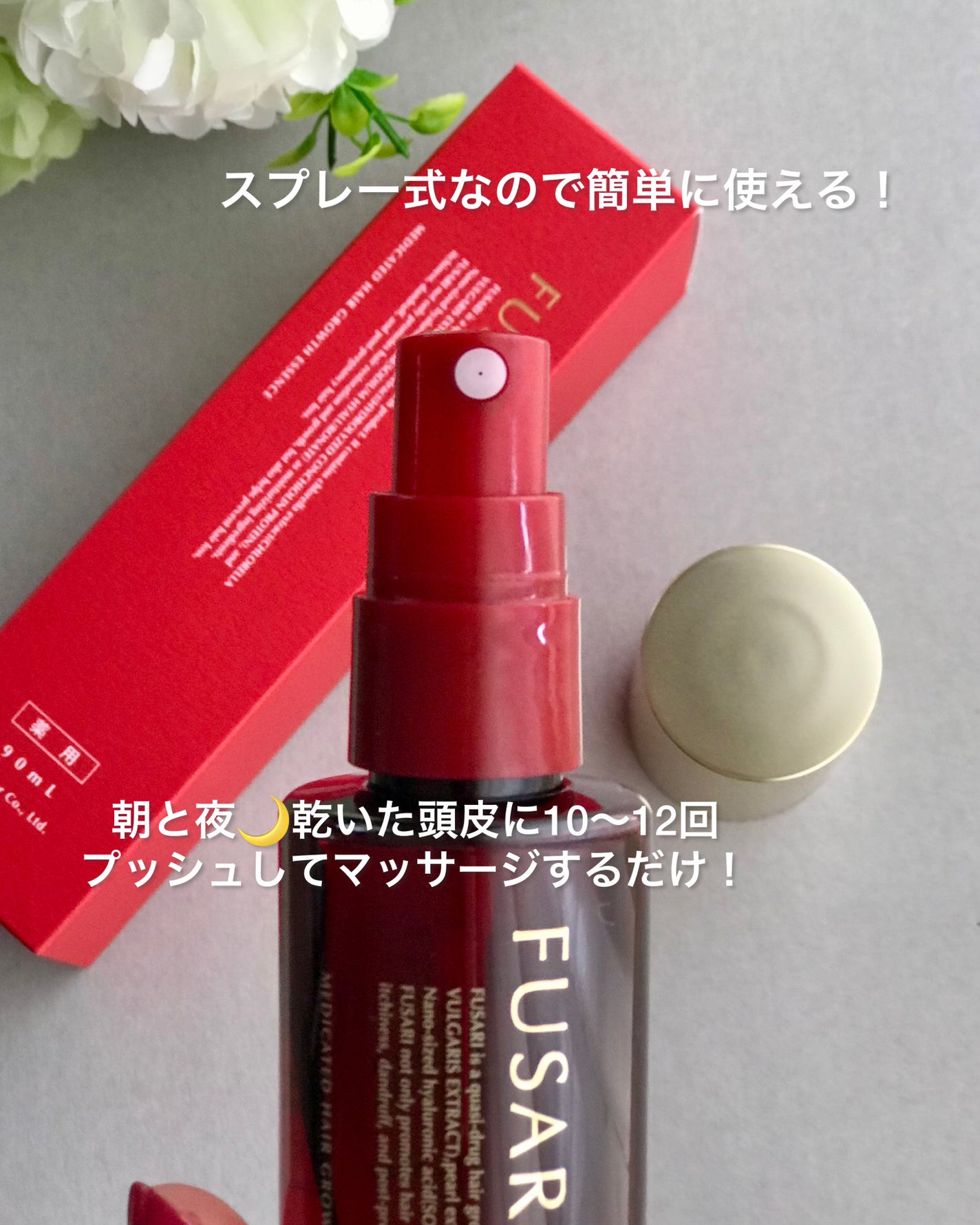 薬用育毛剤/FUSARI/頭皮ローションを使ったクチコミ(2枚目)