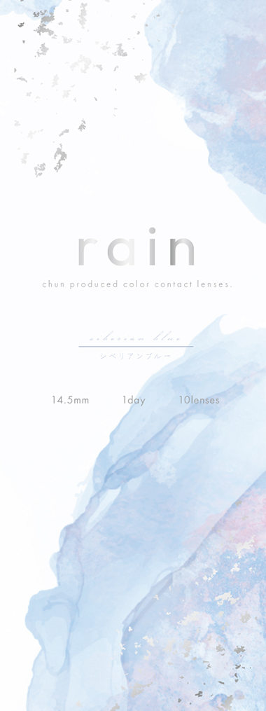 rain 1day シベリアンブルー