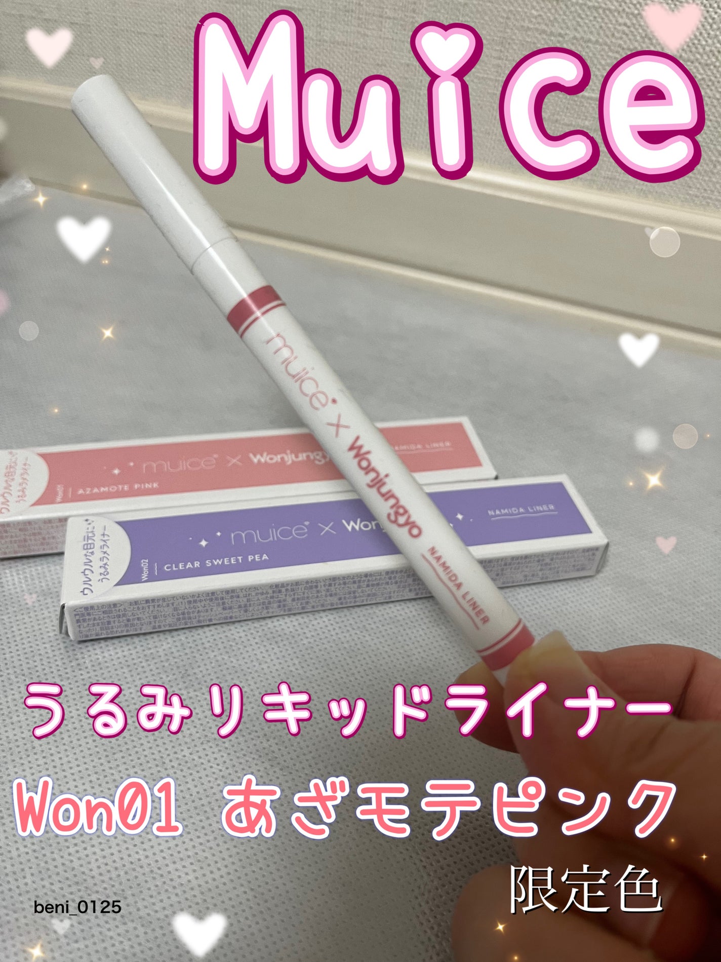 うるみリキッドライナー/muice/リキッドアイライナーを使ったクチコミ(1枚目)