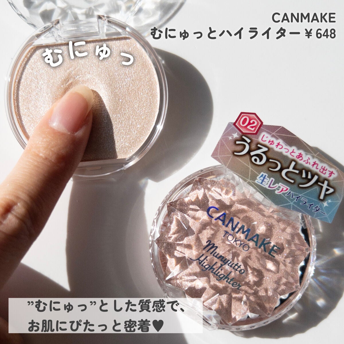 むにゅっとハイライター/キャンメイク/クリームハイライトを使ったクチコミ(4枚目)