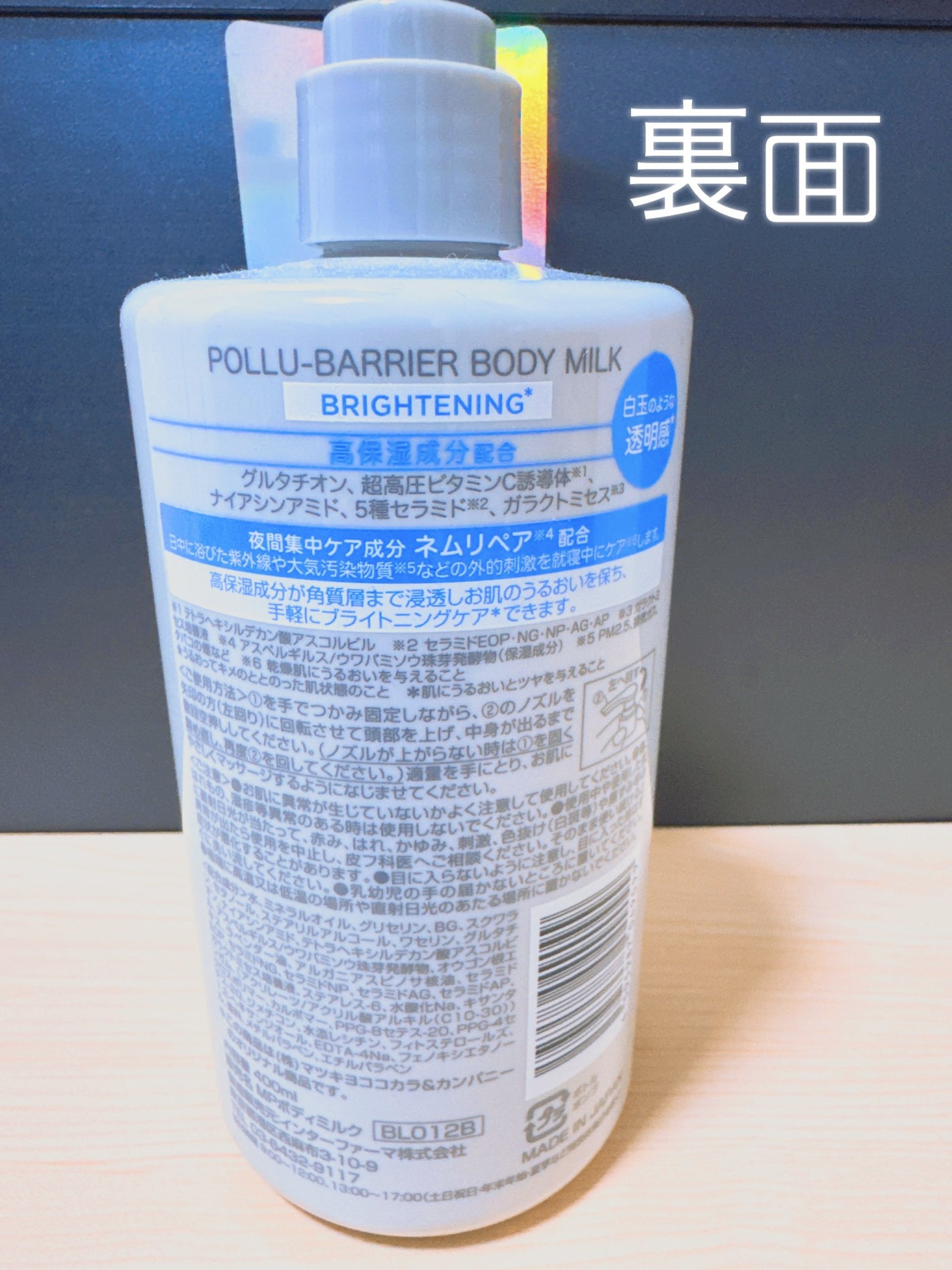 matsukiyo ポリュバリア ボディミルク ブライトニング/matsukiyo/ボディミルクを使ったクチコミ(2枚目)