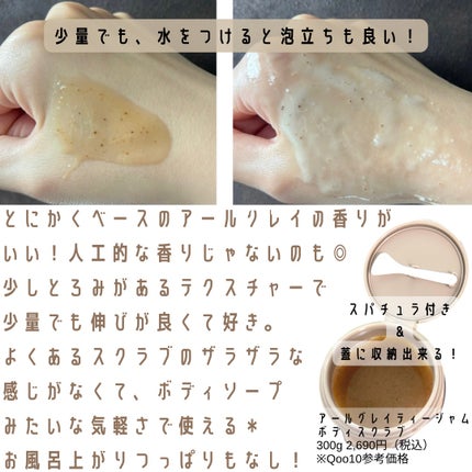 アールグレイティージャム ボディスクラブ/TEABLESS/ボディスクラブを使ったクチコミ(4枚目)