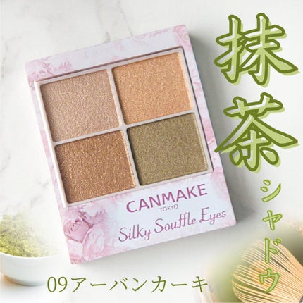 シルキースフレアイズ/キャンメイク/アイシャドウパレットを使ったクチコミ(1枚目)