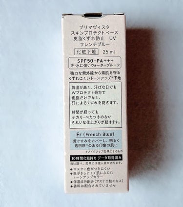 スキンプロテクトベース＜皮脂くずれ防止＞SPF50/プリマヴィスタ/化粧下地を使ったクチコミ（3枚目）