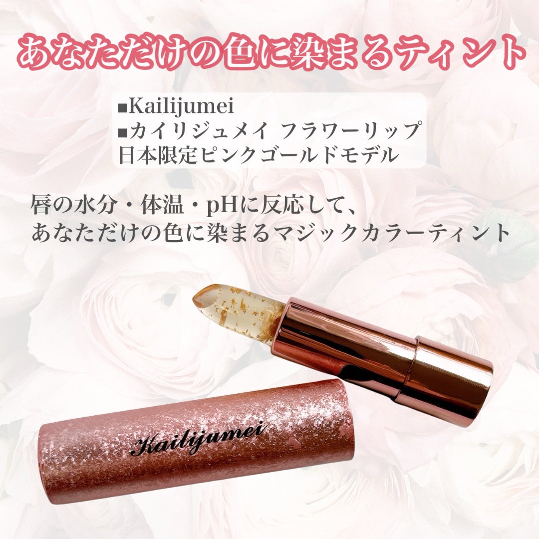 フラワーリップ 日本限定ピンクゴールドモデル/Kailijumei/口紅を使ったクチコミ(2枚目)