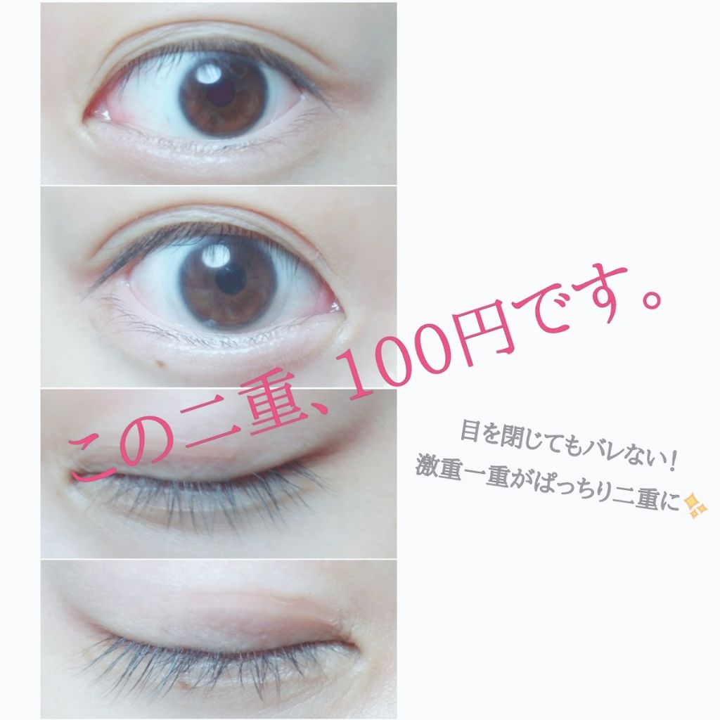 アイテープ 片面テープ ポイント のびーるタイプ ライトピンク｜DAISOの口コミ「超優秀！100均で買えるおすすめ二重まぶた用アイテム！激重一重、奥 二重がぱっ..」 by さく(20代前半) | LIPS