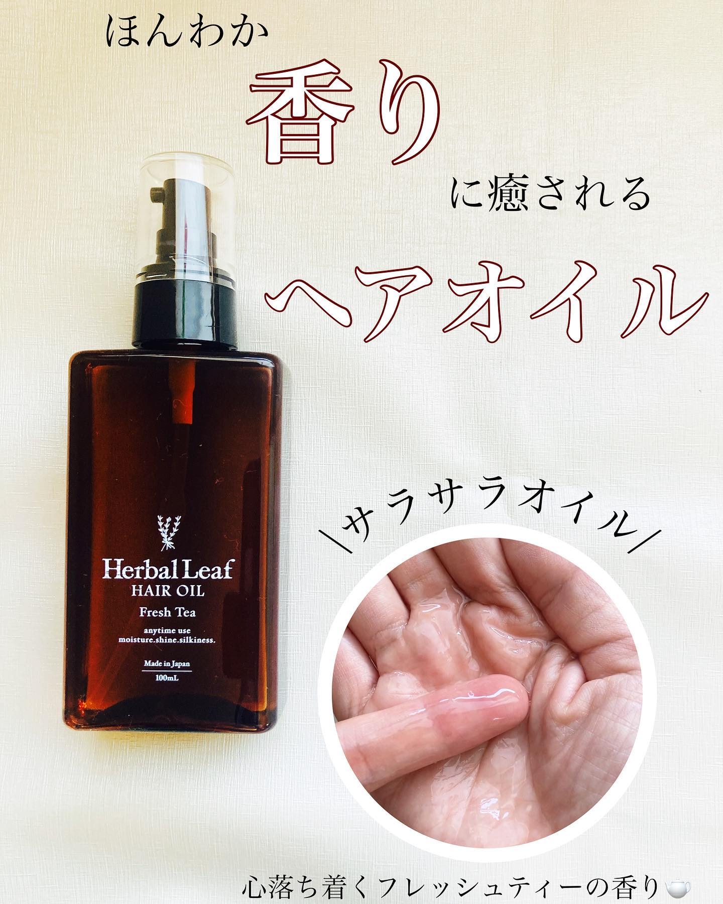 オーガニックヘアオイル フレッシュティーの香り/ハーバルリーフ/ヘアオイルを使ったクチコミ（1枚目）