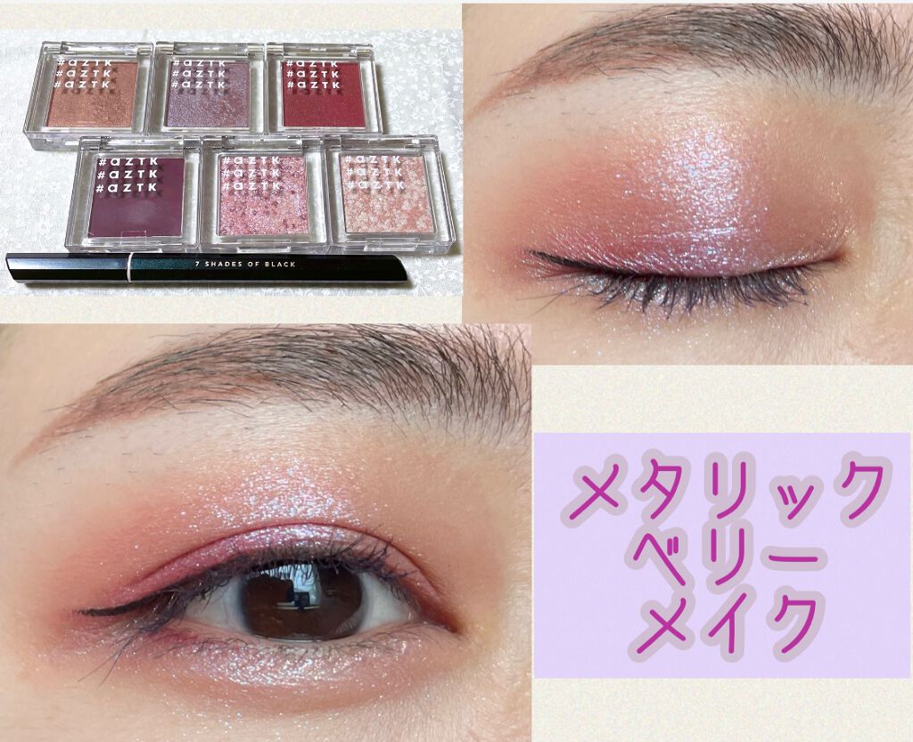 シングルアイシャドウ 09 グレープパープル/aZTK/単色アイシャドウを使ったクチコミ（1枚目）