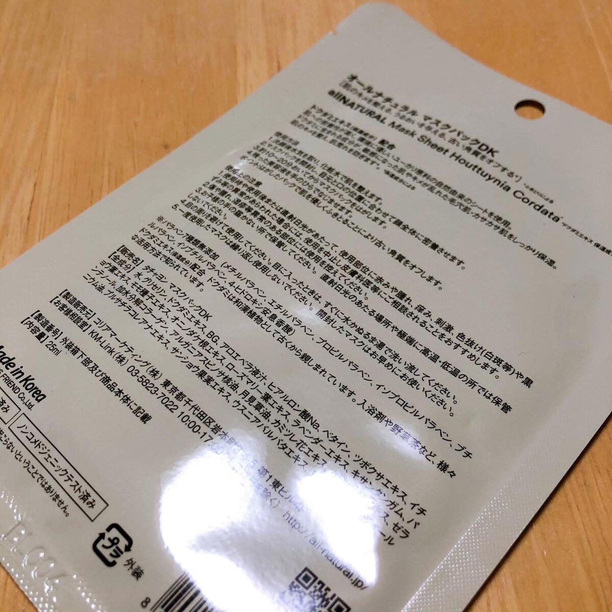 オールナチュラル マスクパックDK/allNATURAL/シートマスク・パックを使ったクチコミ(2枚目)