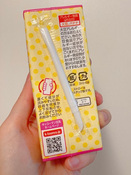 SoyBody/キッコーマン飲料/豆乳飲料を使ったクチコミ(3枚目)