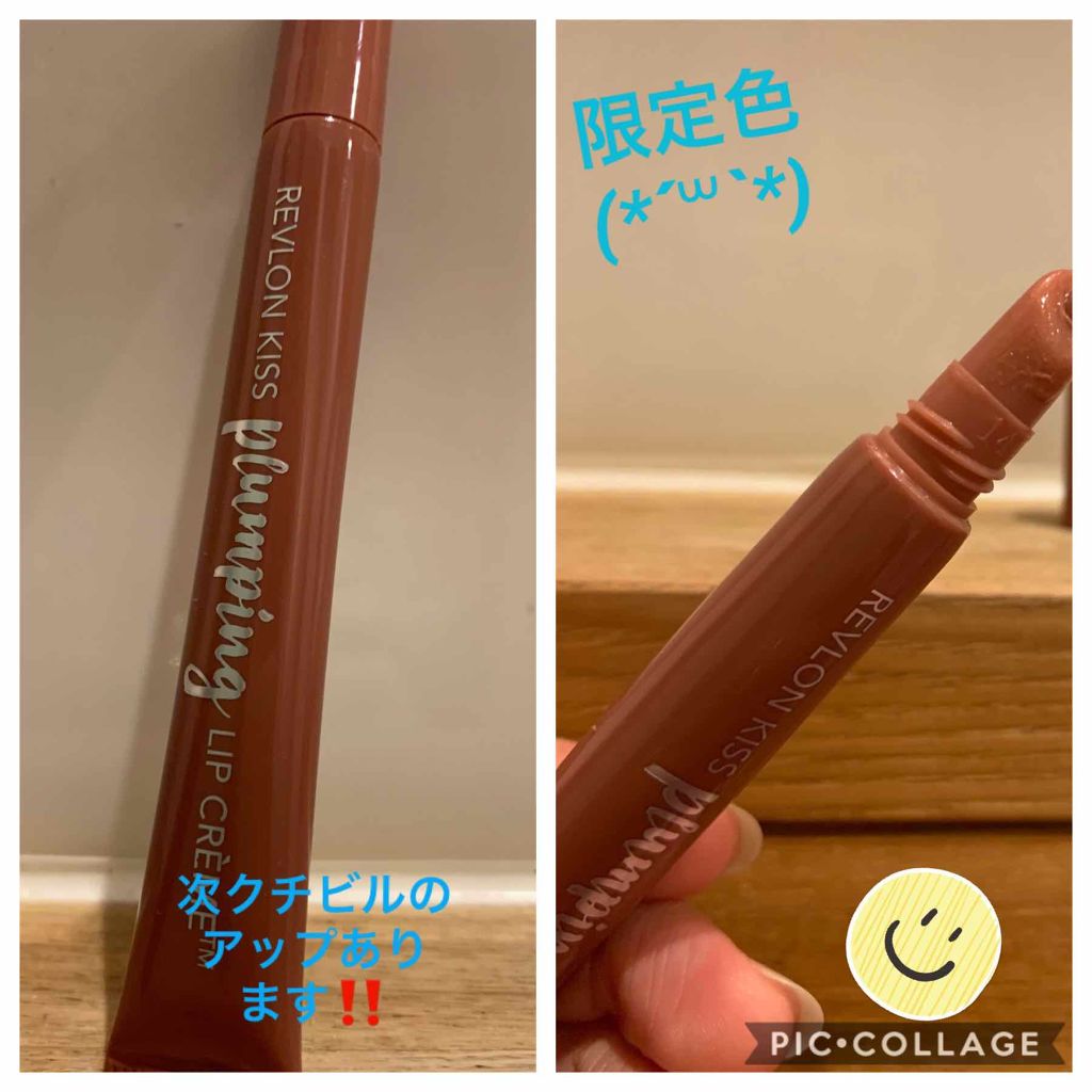 キス プランピング リップ クリーム 515 アーモンドスエード（限定色）/REVLON/リップクリームを使ったクチコミ（1枚目）