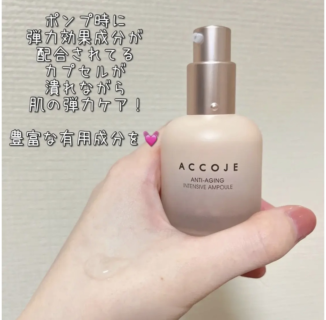 アンチエイジング インテンシブアンプル/ACCOJE/美容液を使ったクチコミ（1枚目）