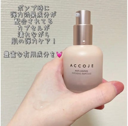 アンチエイジング インテンシブアンプル/ACCOJE/美容液を使ったクチコミ(1枚目)
