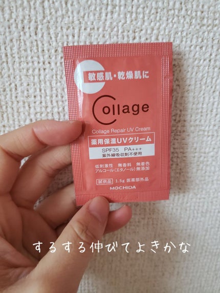 試してみた】コラージュ リペア薬用保湿UVクリームのリアルな 試してみた】コラージュ リペア薬用保湿UVクリームのリアルな