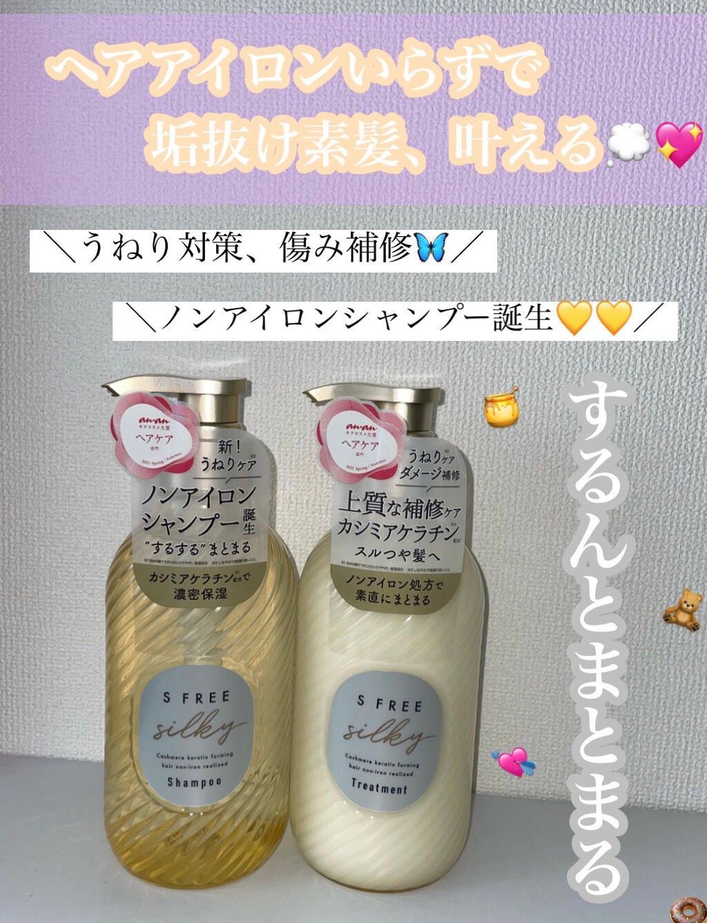 シャンプー シルキースムース/トリートメント シルキースムース /S FREE/市販シャンプーを使ったクチコミ(1枚目)