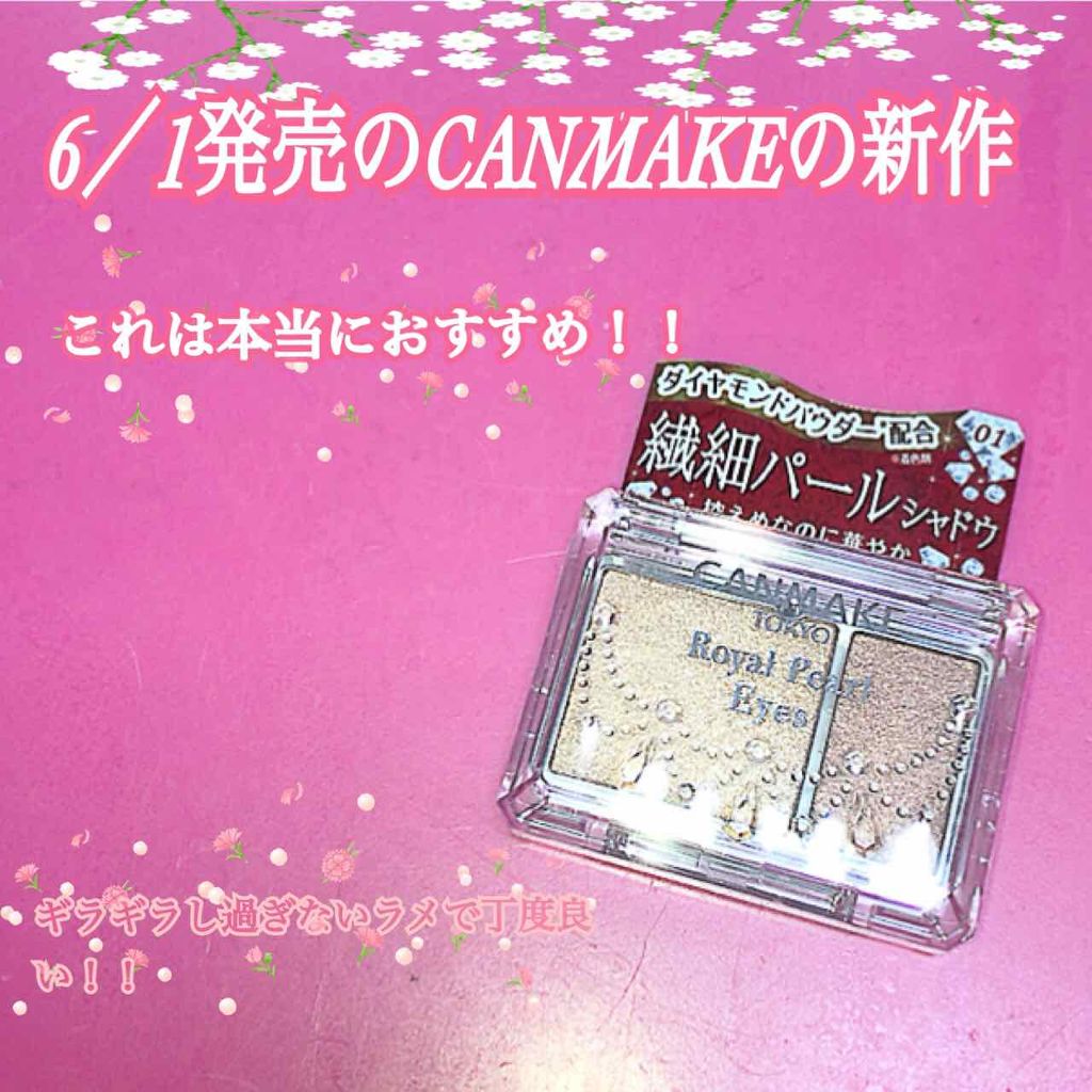 ロイヤルパールアイズ/キャンメイク/アイシャドウパレットを使ったクチコミ(1枚目)